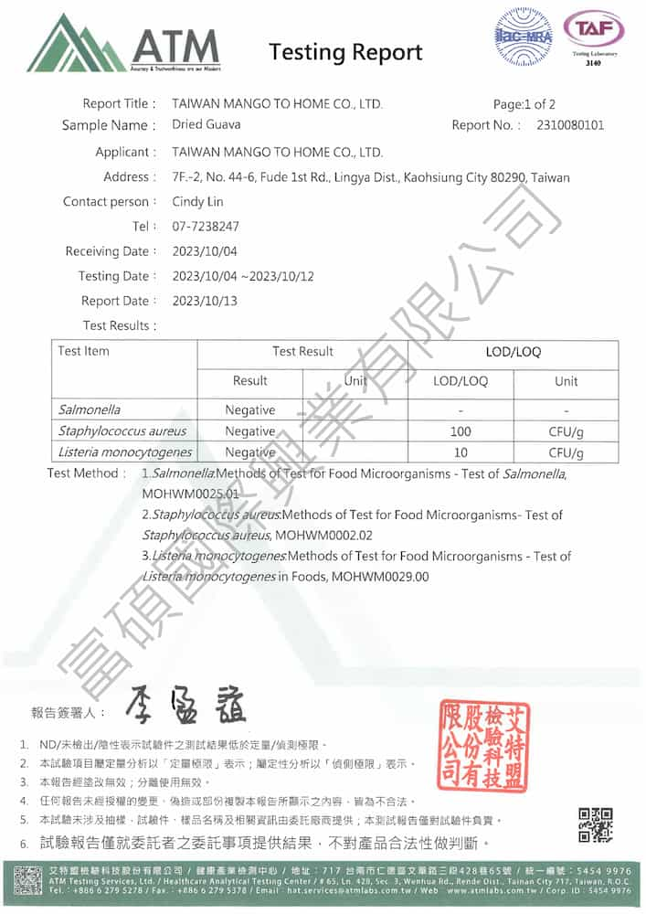 眼鏡伯芭樂乾檢驗報告